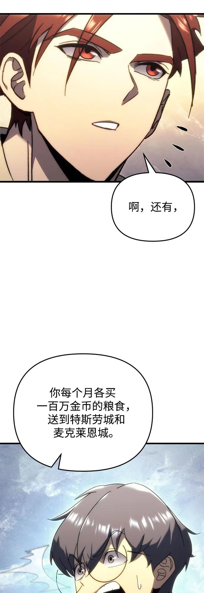 《灭门家族的重生者》第24话 第63页