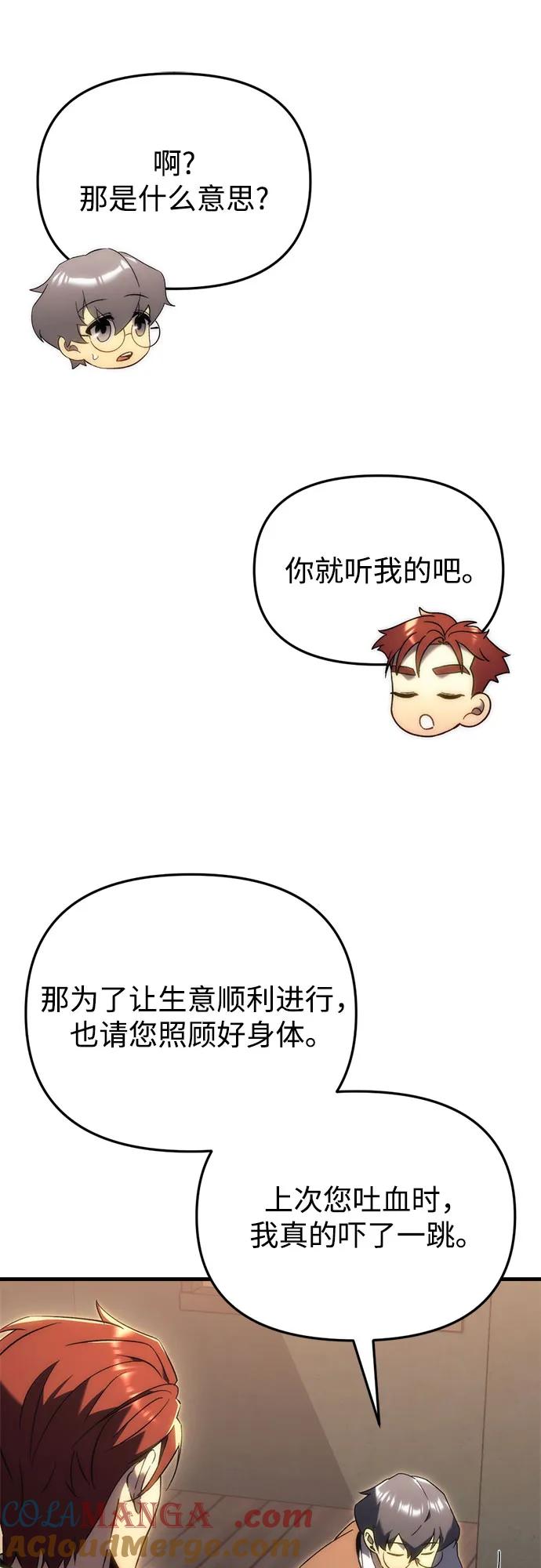 《灭门家族的重生者》第24话 第58页