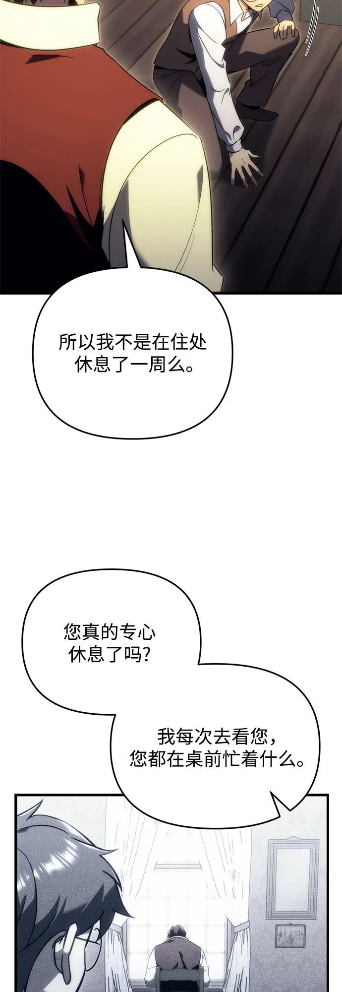 《灭门家族的重生者》第24话 第59页