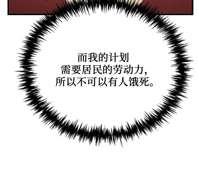 《灭门家族的重生者》第24话 第69页