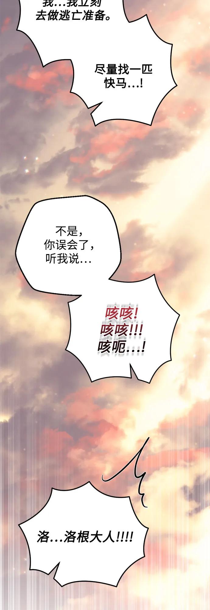 《灭门家族的重生者》第24话 第47页