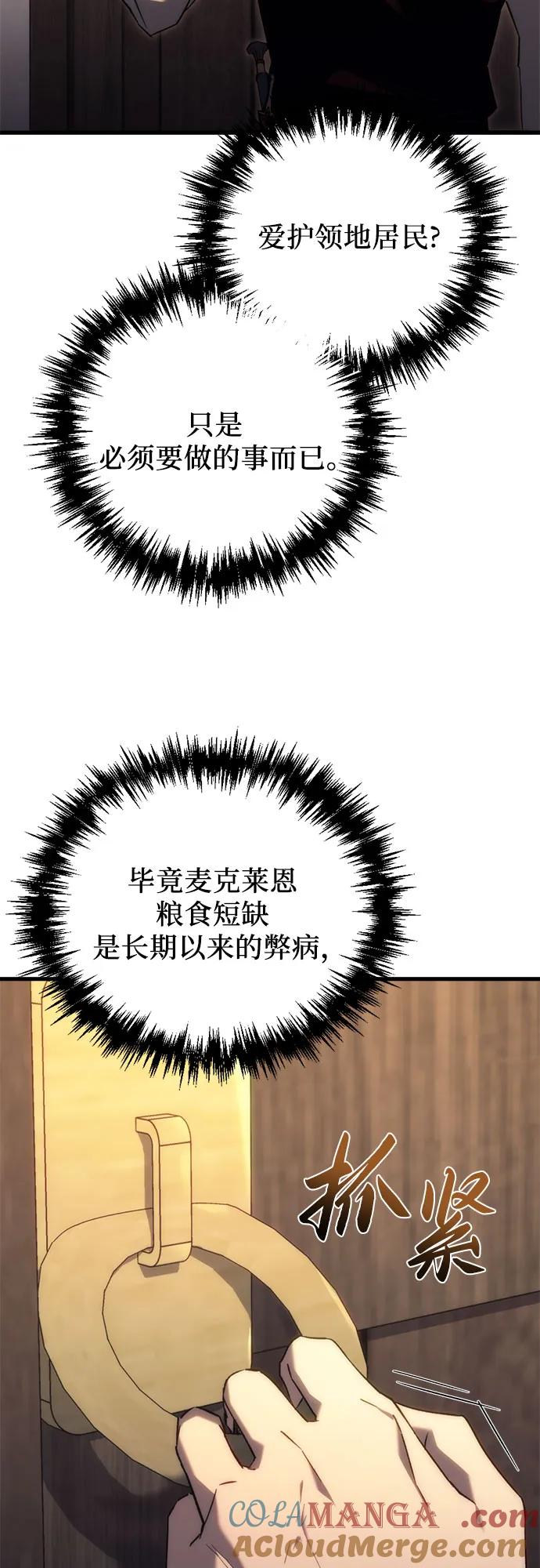 《灭门家族的重生者》第24话 第67页