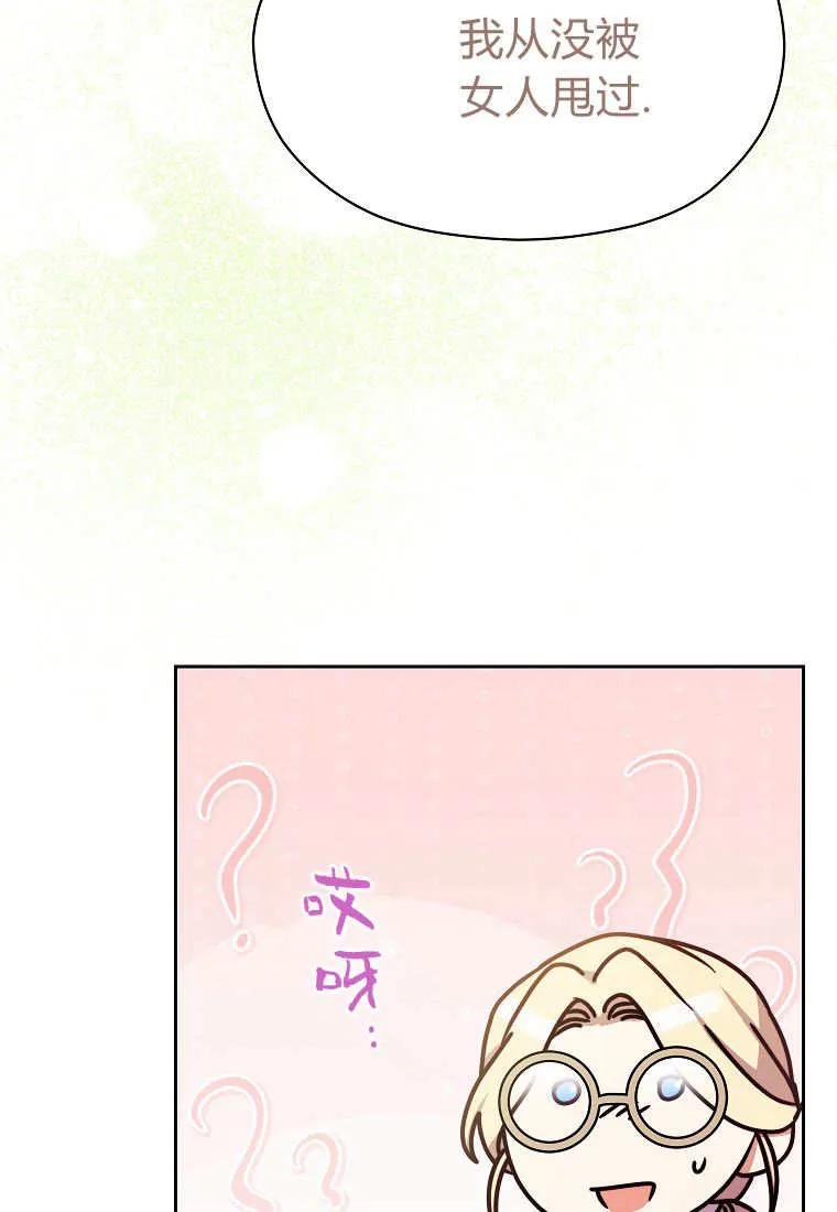 《违背伦理的公爵家需要家庭教育》第25话 第83页