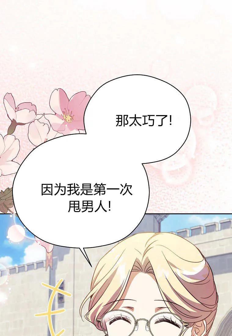 《违背伦理的公爵家需要家庭教育》第25话 第87页