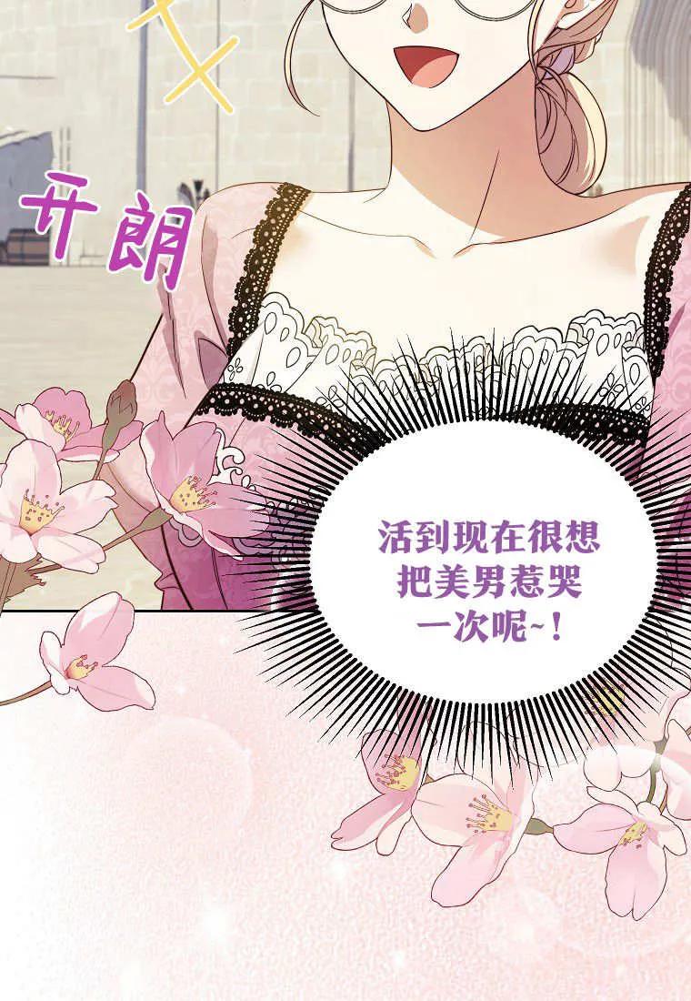 《违背伦理的公爵家需要家庭教育》第25话 第88页