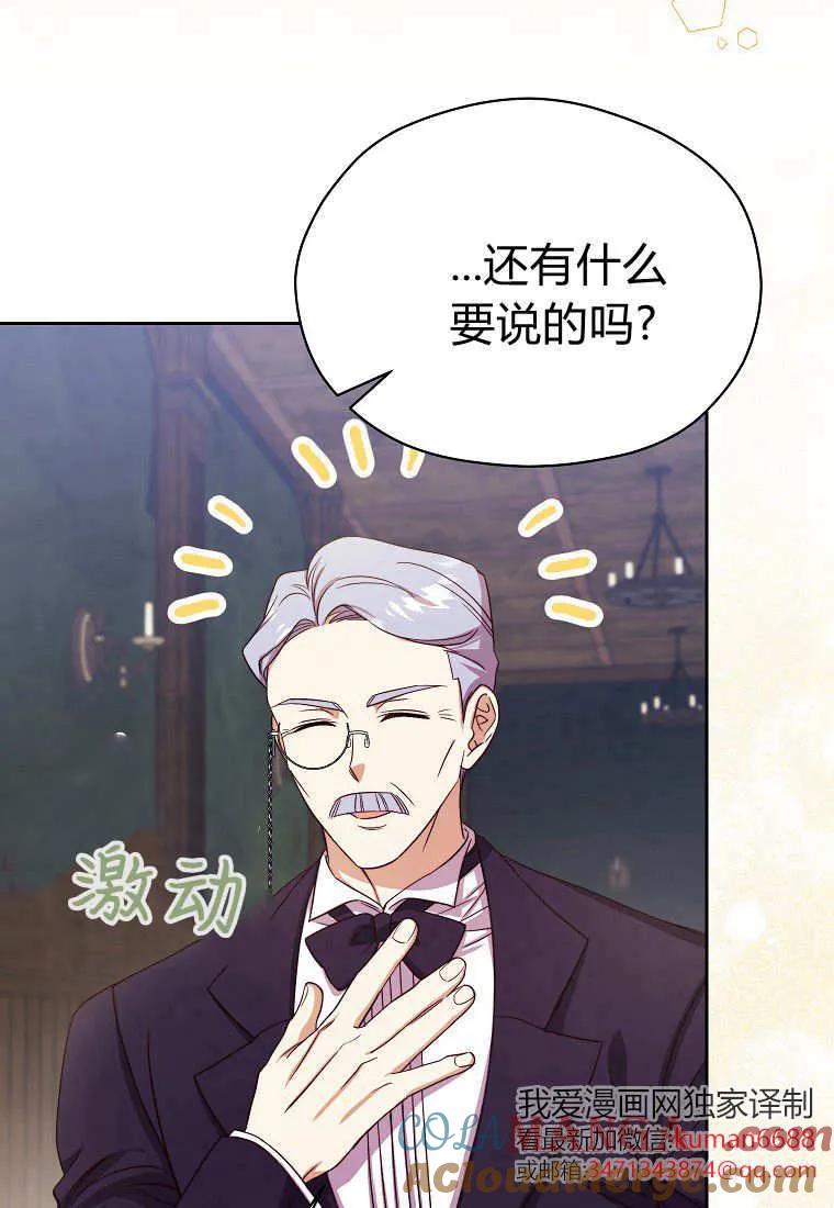 《违背伦理的公爵家需要家庭教育》第25话 第17页