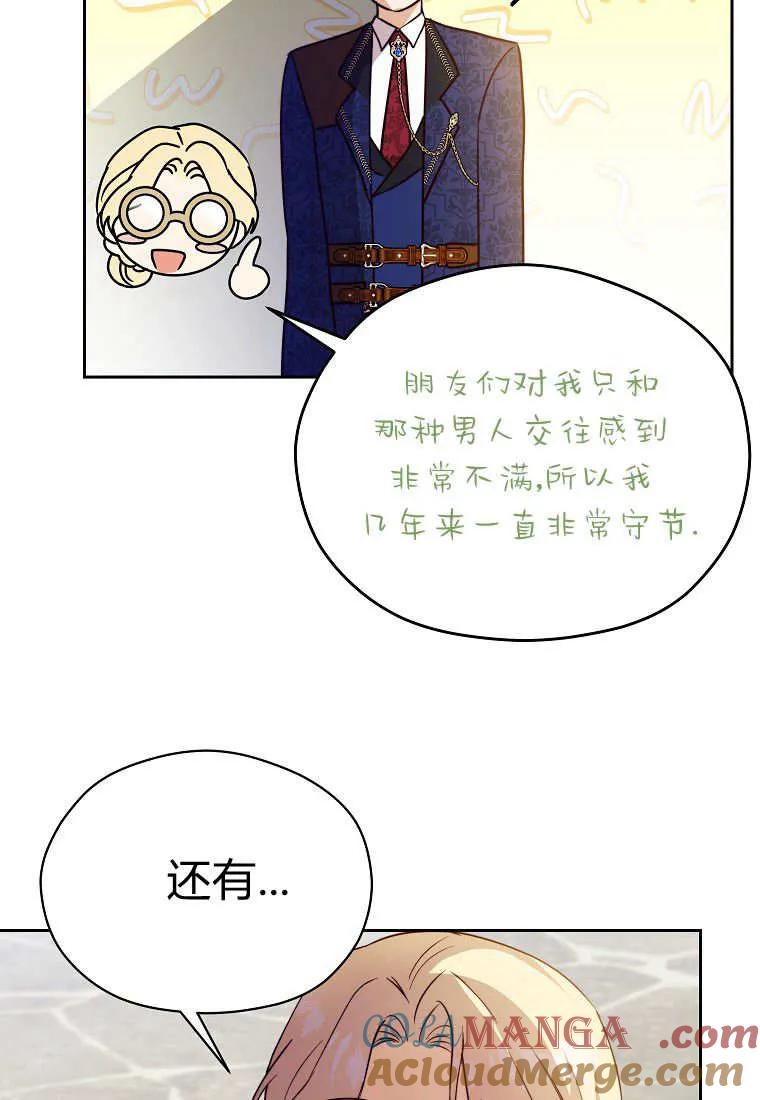 《违背伦理的公爵家需要家庭教育》第25话 第93页