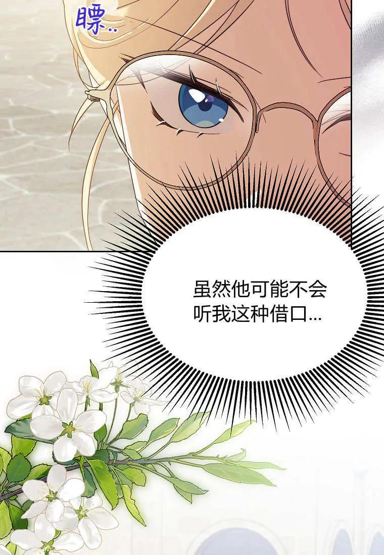 《违背伦理的公爵家需要家庭教育》第25话 第79页