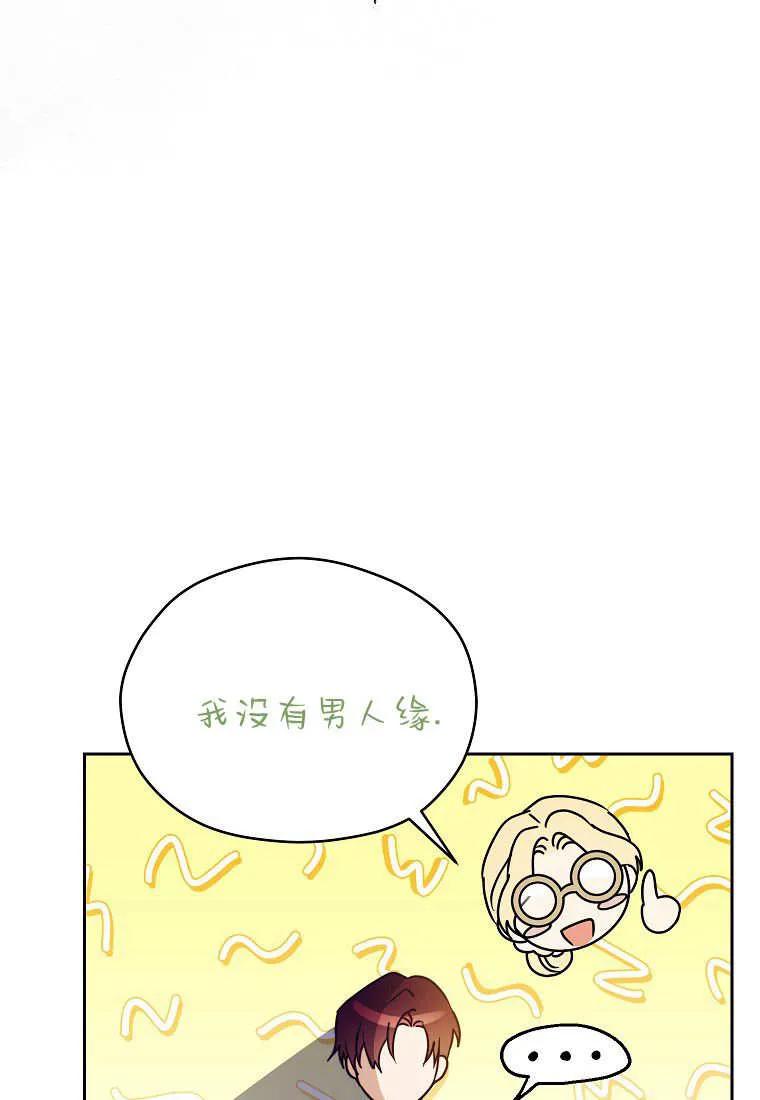 《违背伦理的公爵家需要家庭教育》第25话 第92页