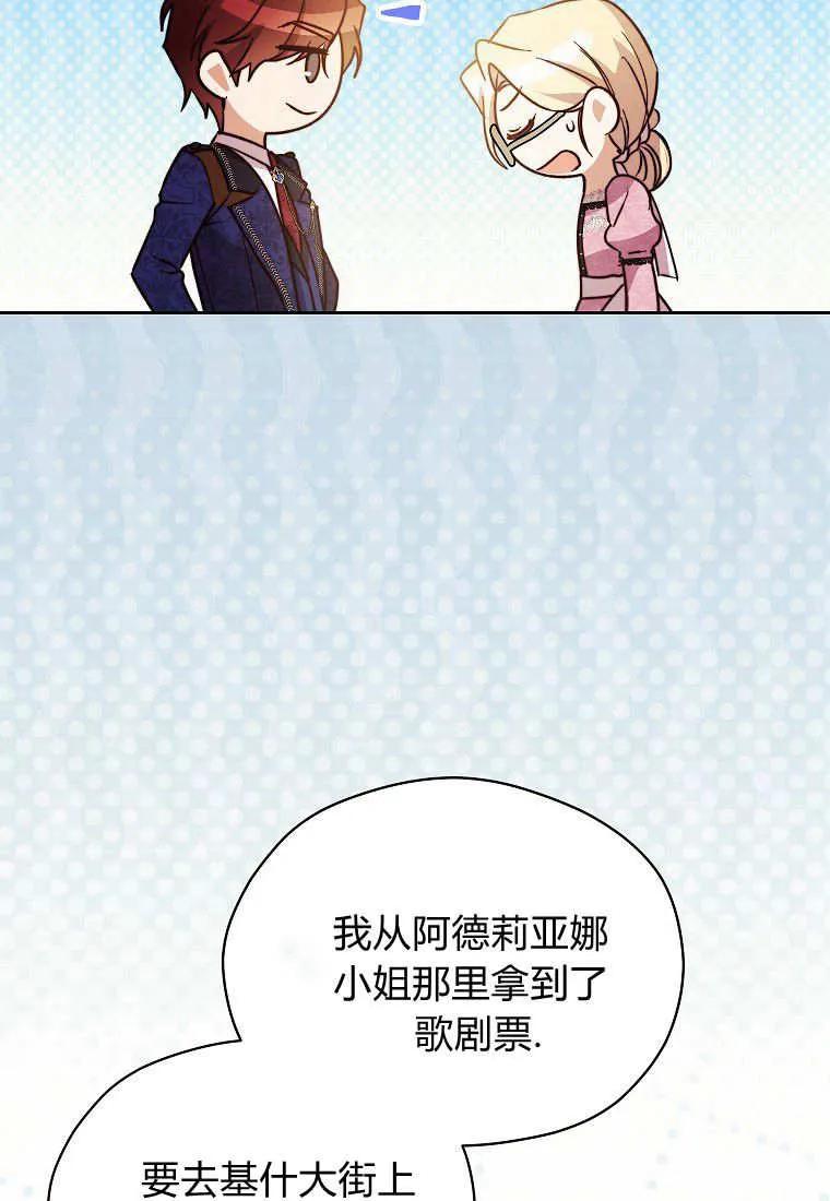 《违背伦理的公爵家需要家庭教育》第25话 第58页