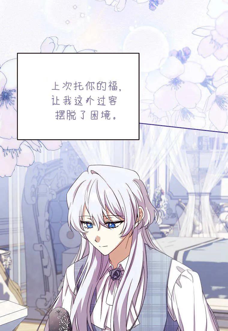 《违背伦理的公爵家需要家庭教育》第25话 第8页
