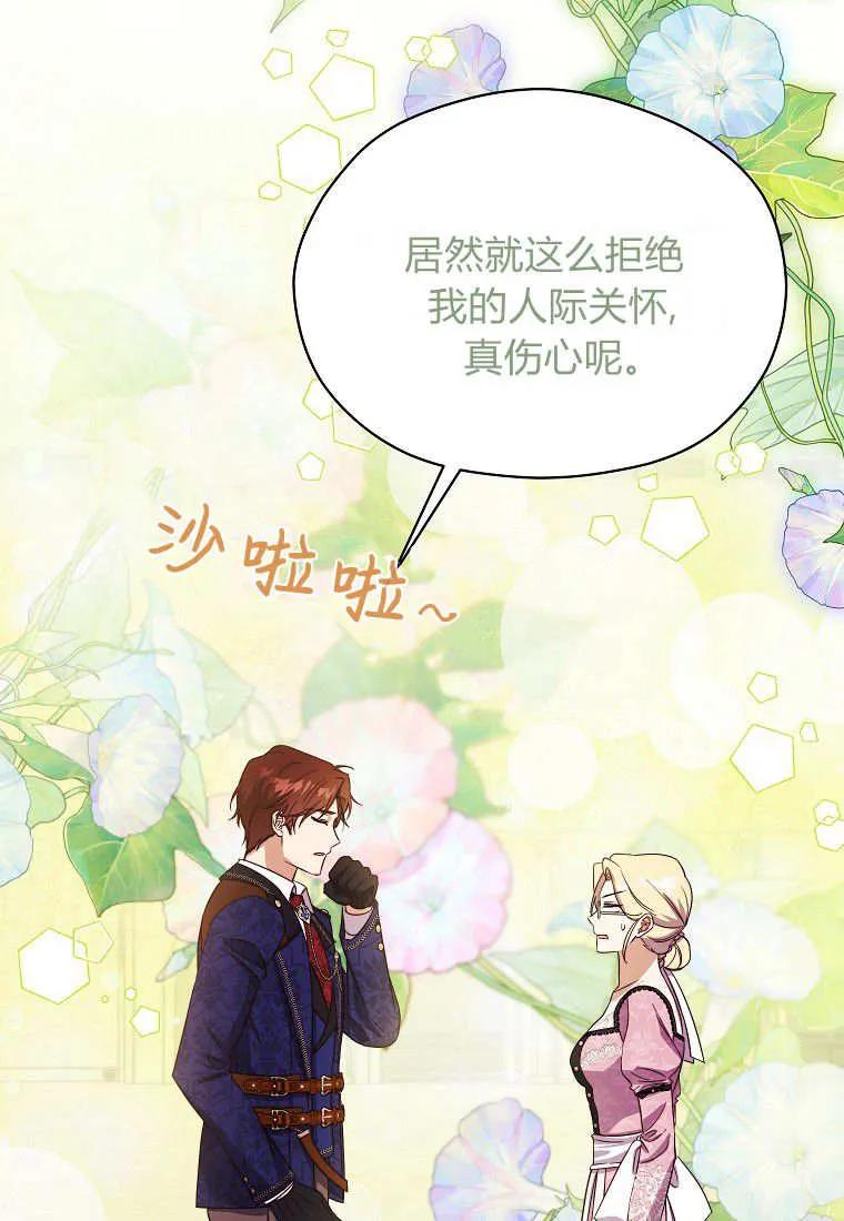 《违背伦理的公爵家需要家庭教育》第25话 第55页