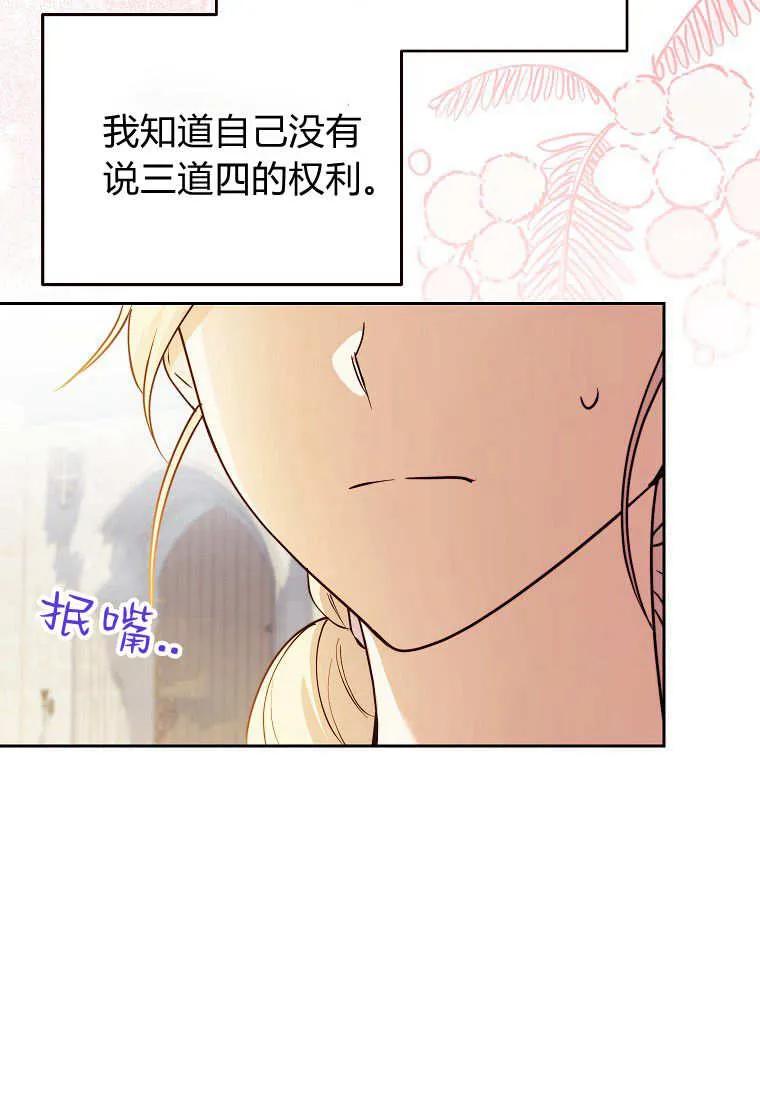 《违背伦理的公爵家需要家庭教育》第25话 第70页