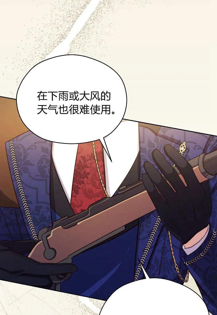 《违背伦理的公爵家需要家庭教育》第25话 第38页