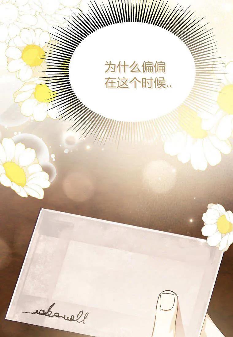 《违背伦理的公爵家需要家庭教育》第25话 第4页
