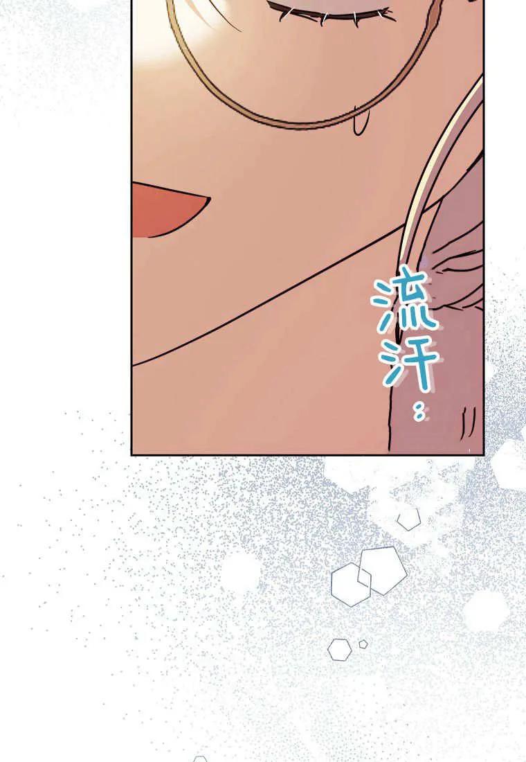 《违背伦理的公爵家需要家庭教育》第25话 第96页