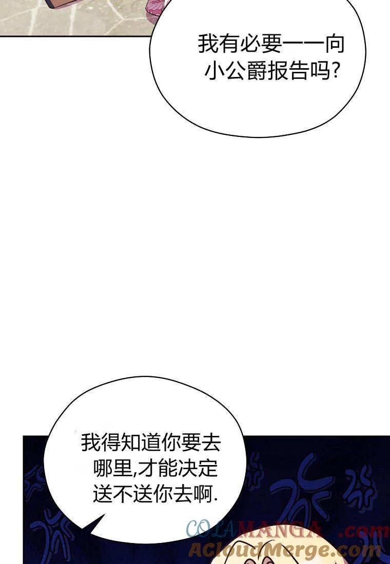 《违背伦理的公爵家需要家庭教育》第25话 第53页