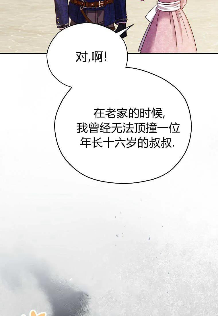 《违背伦理的公爵家需要家庭教育》第25话 第90页