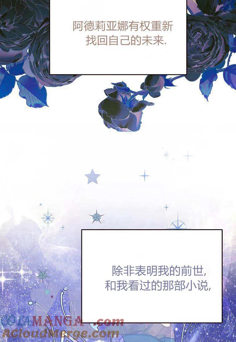 《违背伦理的公爵家需要家庭教育》第25话 第73页