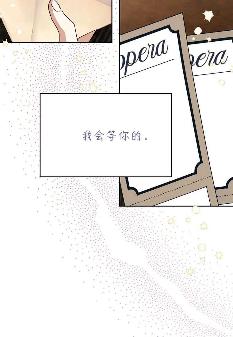 《违背伦理的公爵家需要家庭教育》第25话 第14页