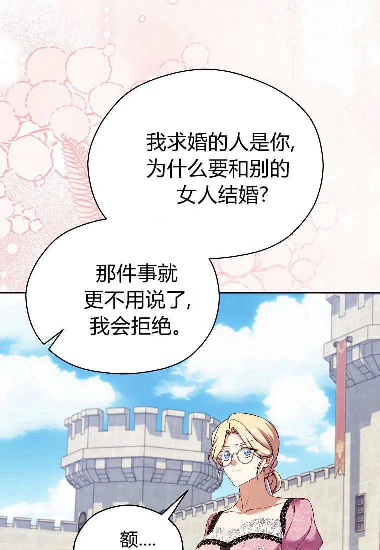 《违背伦理的公爵家需要家庭教育》第25话 第68页