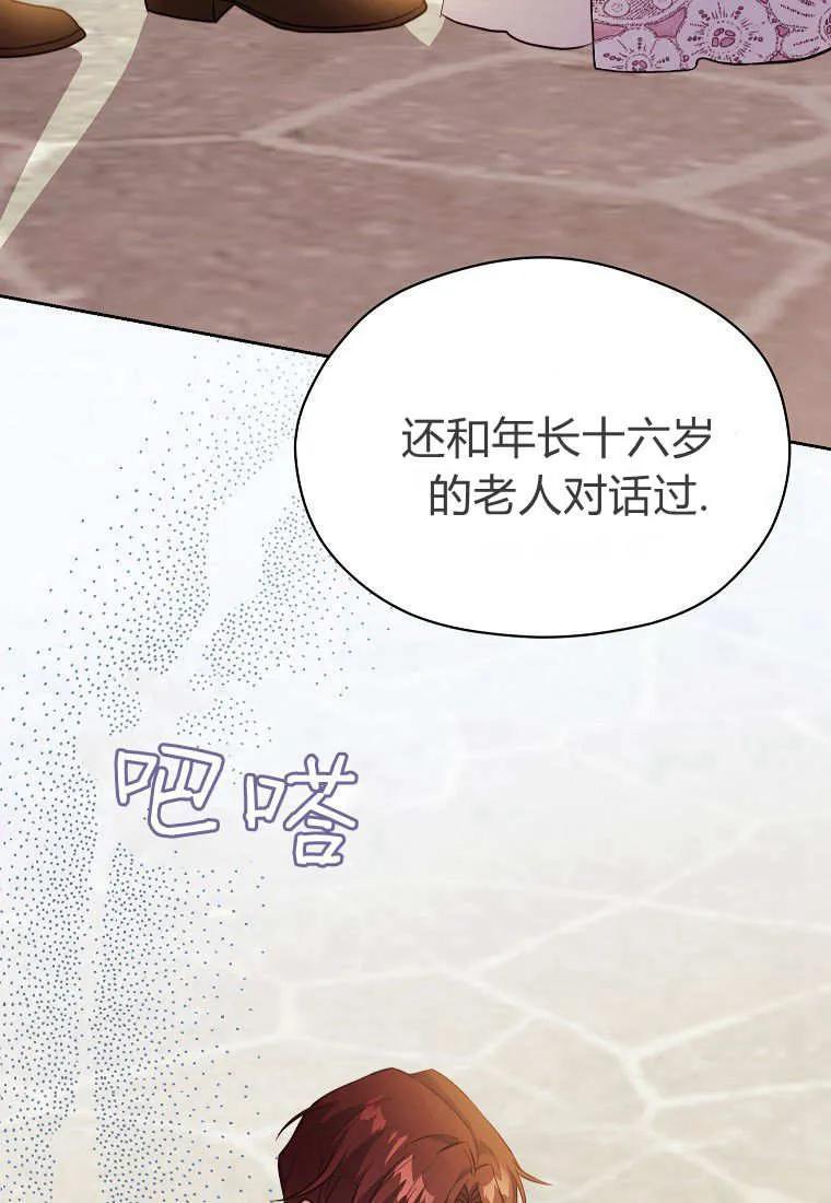 《违背伦理的公爵家需要家庭教育》第25话 第98页
