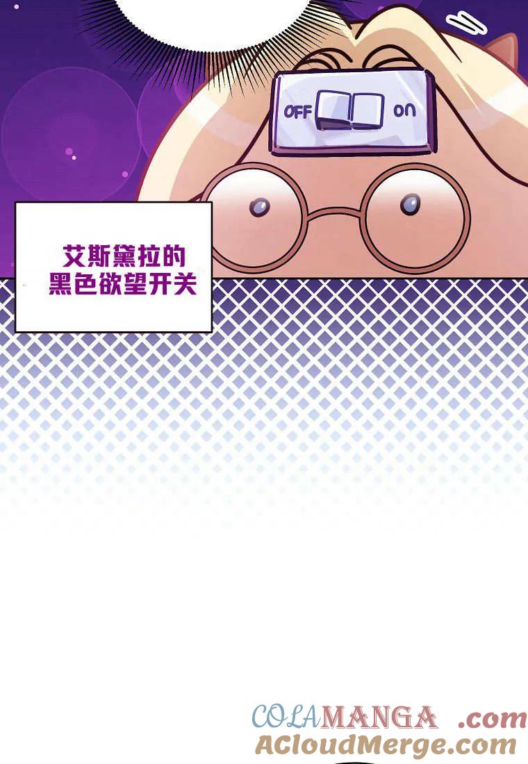 《违背伦理的公爵家需要家庭教育》第25话 第85页