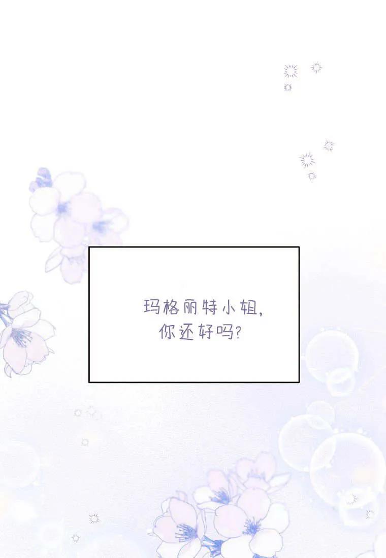 《违背伦理的公爵家需要家庭教育》第25话 第7页