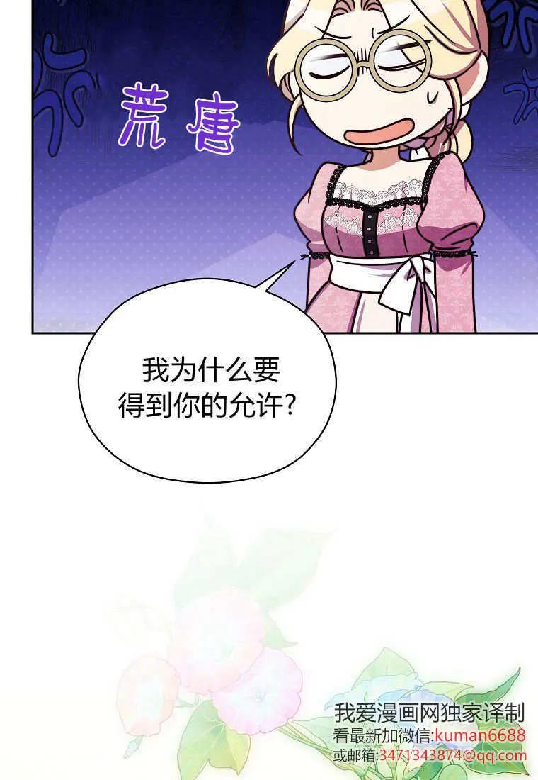 《违背伦理的公爵家需要家庭教育》第25话 第54页