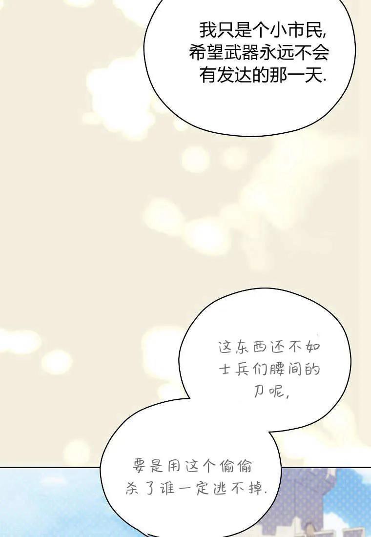 《违背伦理的公爵家需要家庭教育》第25话 第36页