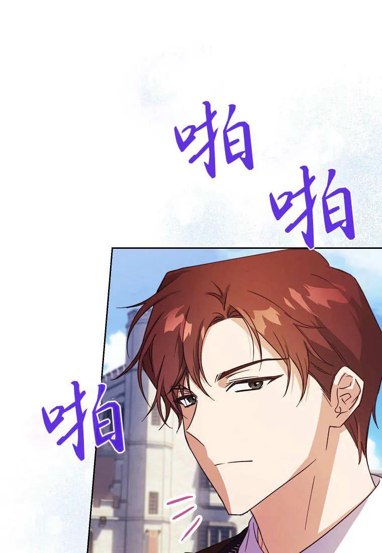 《违背伦理的公爵家需要家庭教育》第25话 第28页