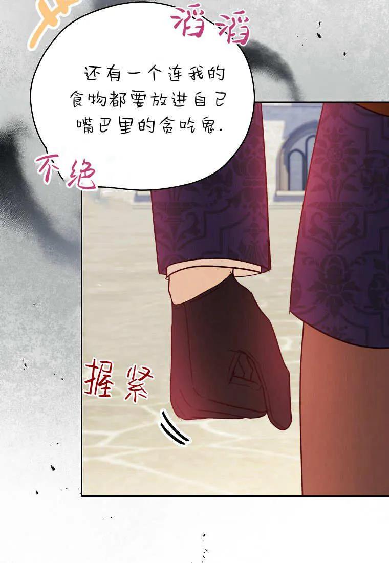 《违背伦理的公爵家需要家庭教育》第25话 第91页