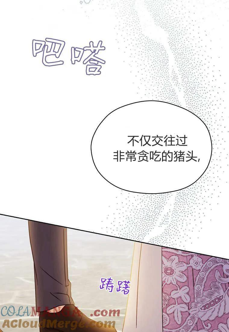《违背伦理的公爵家需要家庭教育》第25话 第97页