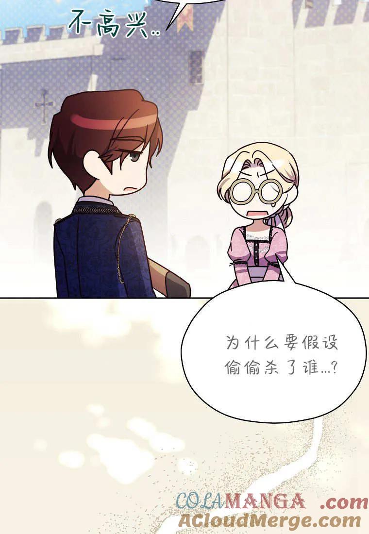 《违背伦理的公爵家需要家庭教育》第25话 第37页