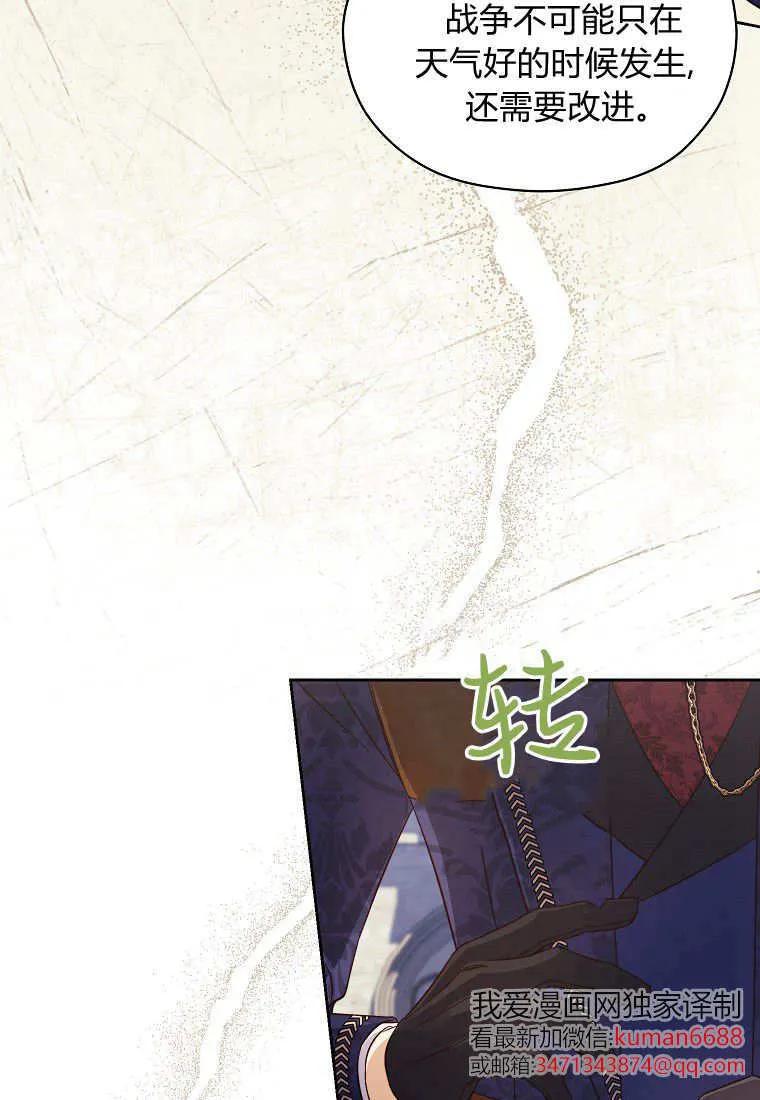 《违背伦理的公爵家需要家庭教育》第25话 第39页