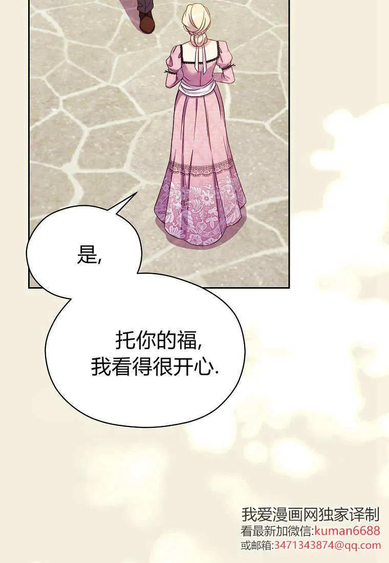 《违背伦理的公爵家需要家庭教育》第25话 第32页