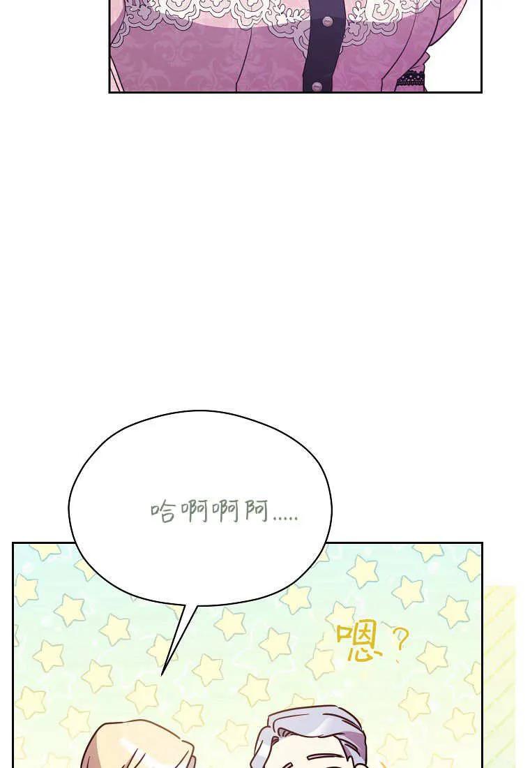 《违背伦理的公爵家需要家庭教育》第25话 第20页