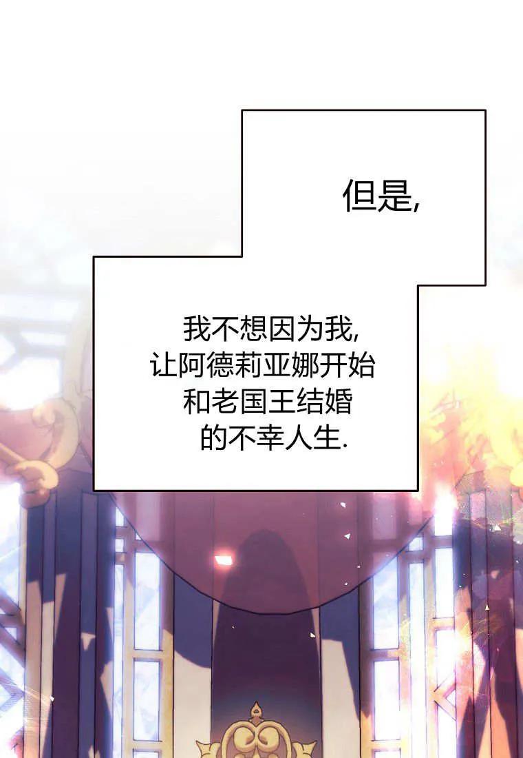 《违背伦理的公爵家需要家庭教育》第25话 第71页