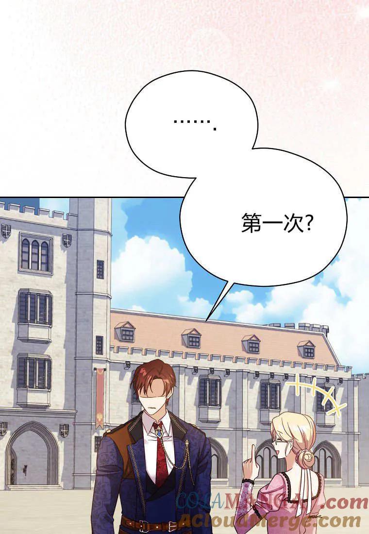 《违背伦理的公爵家需要家庭教育》第25话 第89页