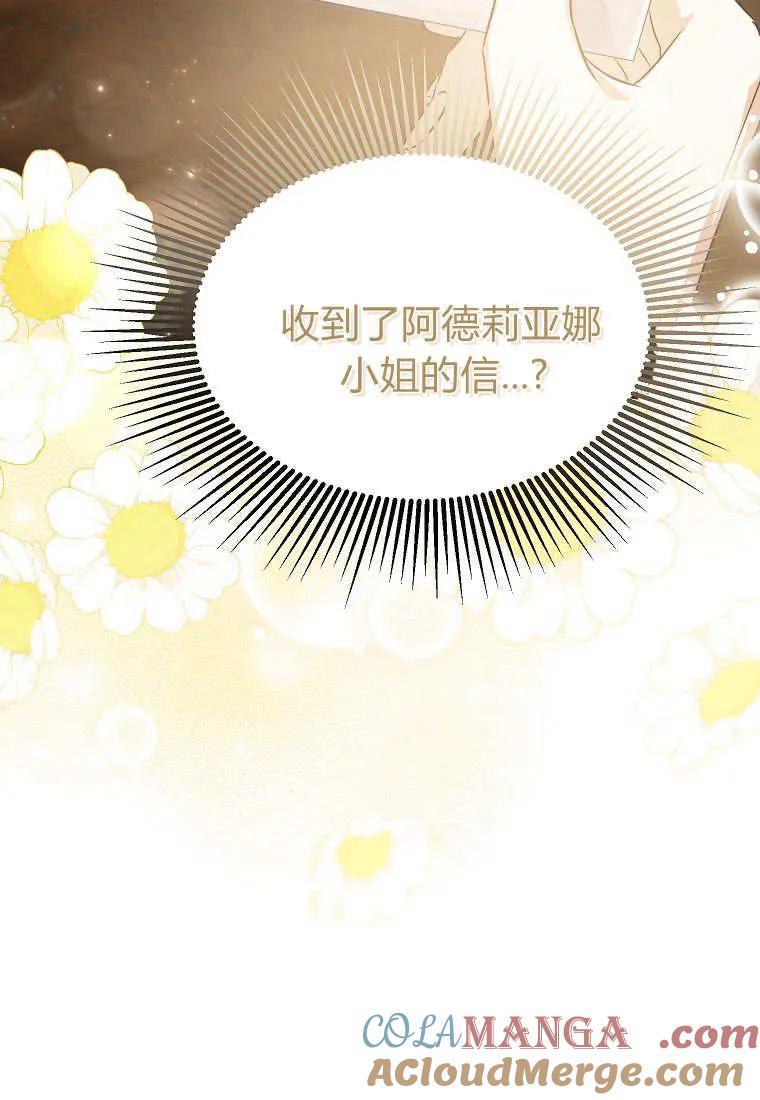 《违背伦理的公爵家需要家庭教育》第25话 第5页