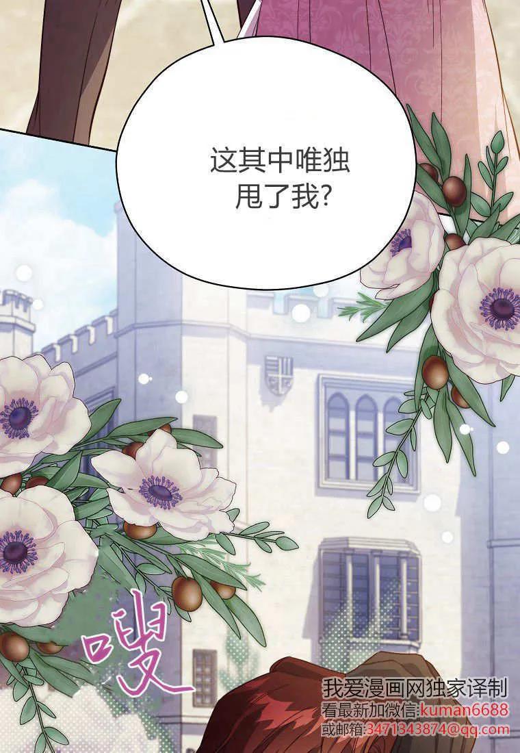 《违背伦理的公爵家需要家庭教育》第25话 第100页