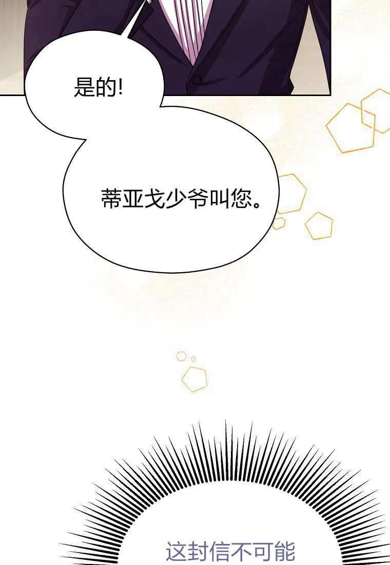 《违背伦理的公爵家需要家庭教育》第25话 第18页