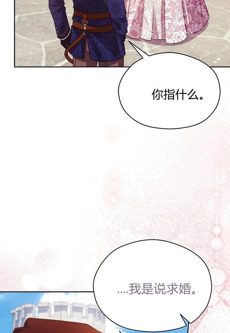 《违背伦理的公爵家需要家庭教育》第25话 第66页