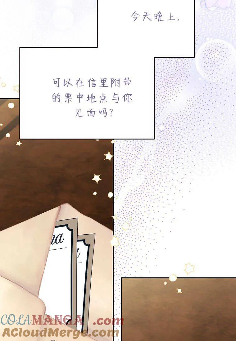 《违背伦理的公爵家需要家庭教育》第25话 第13页