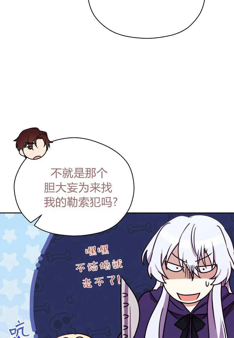 《违背伦理的公爵家需要家庭教育》第25话 第50页