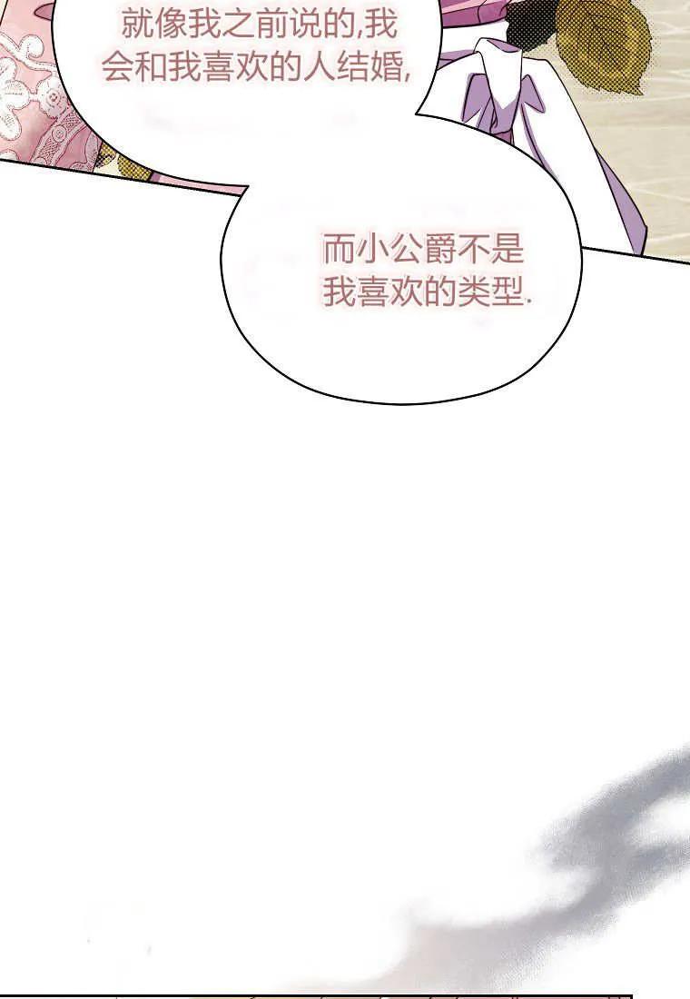 《违背伦理的公爵家需要家庭教育》第25话 第78页
