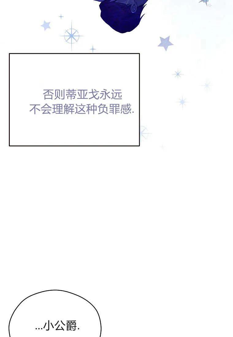 《违背伦理的公爵家需要家庭教育》第25话 第75页