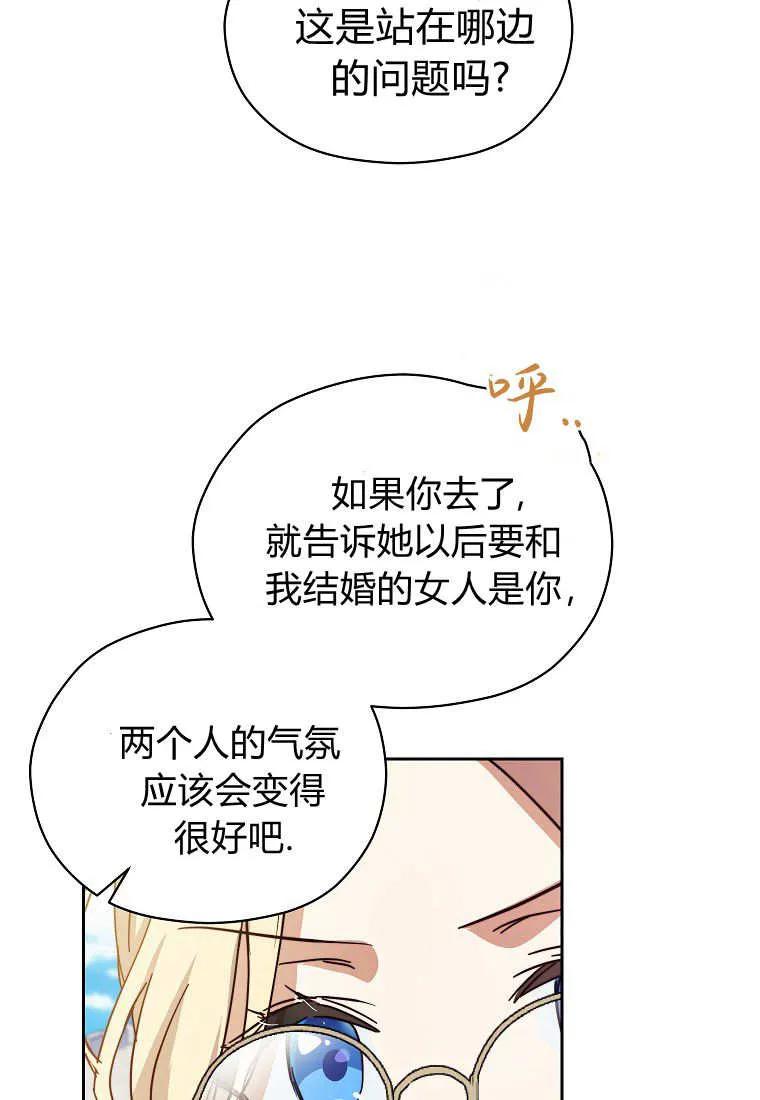 《违背伦理的公爵家需要家庭教育》第25话 第63页