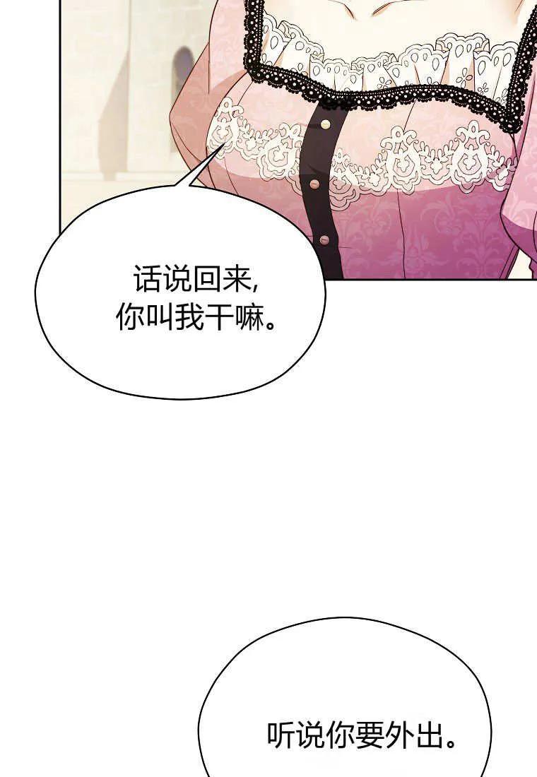 《违背伦理的公爵家需要家庭教育》第25话 第48页