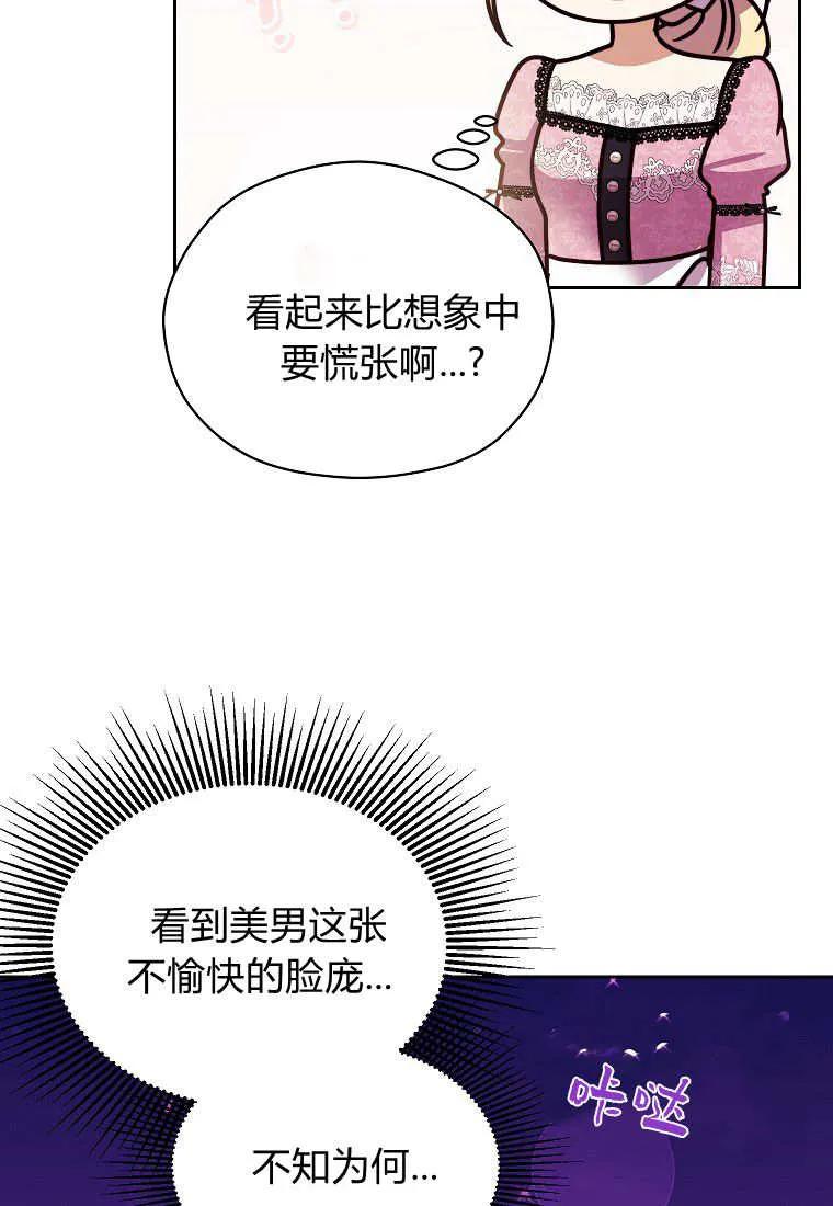 《违背伦理的公爵家需要家庭教育》第25话 第84页